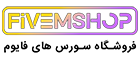 فایوم شاپ | سورس فایوم